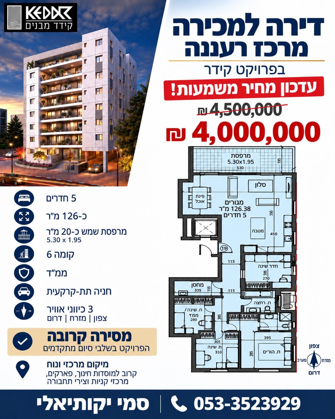 אליעזר יפה - 2