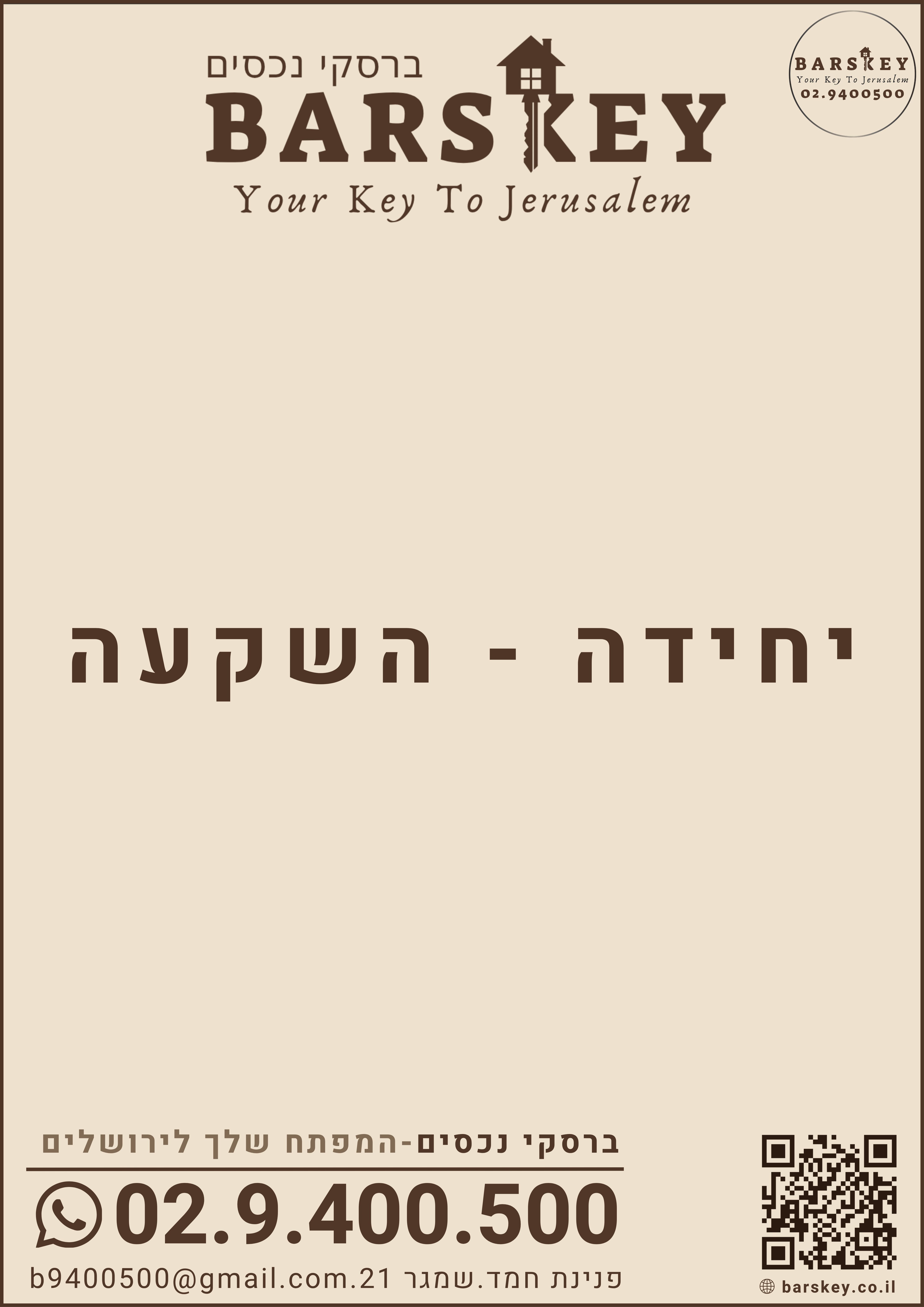 עזרת תורה - 17