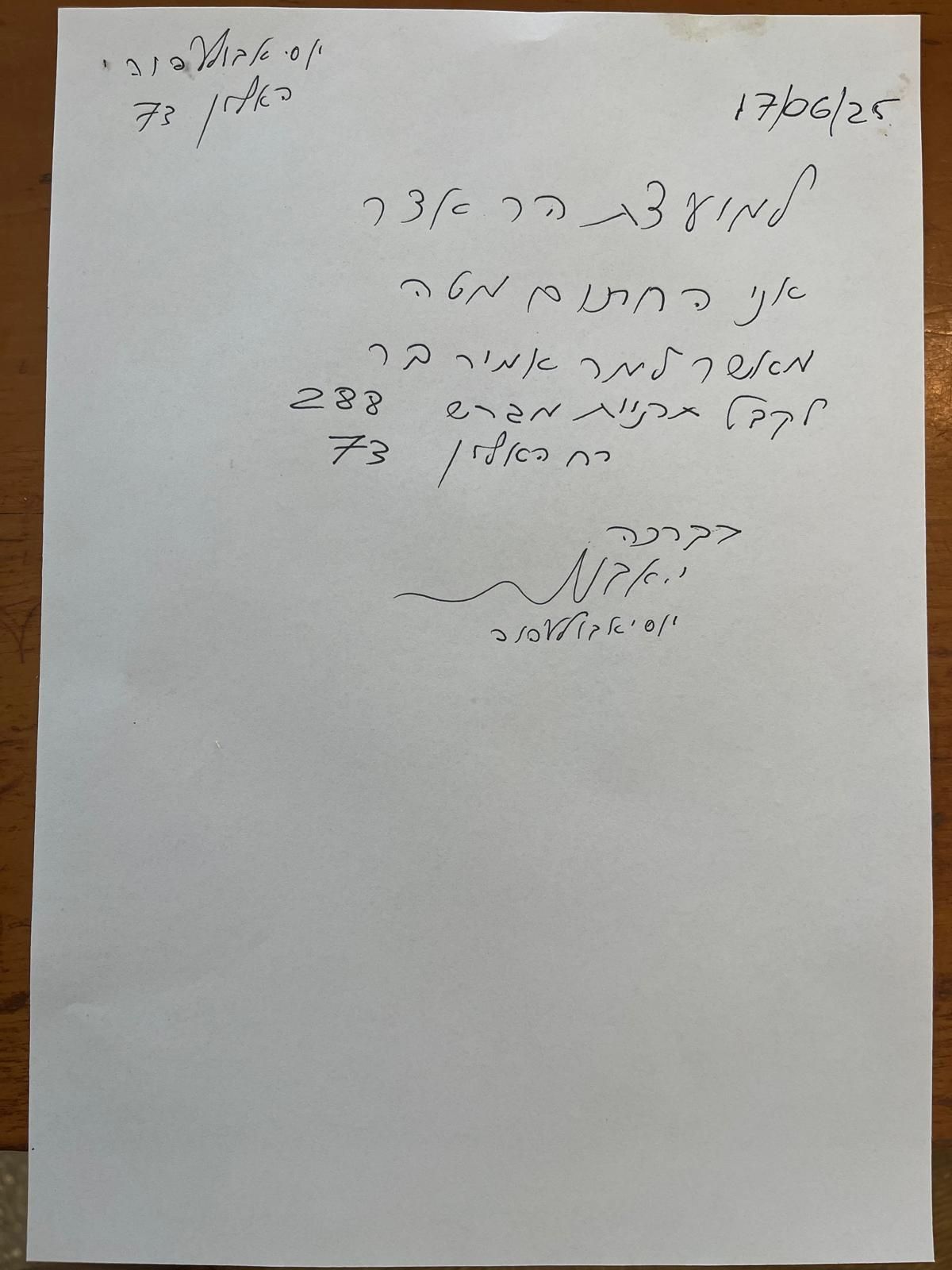 האלון - 36