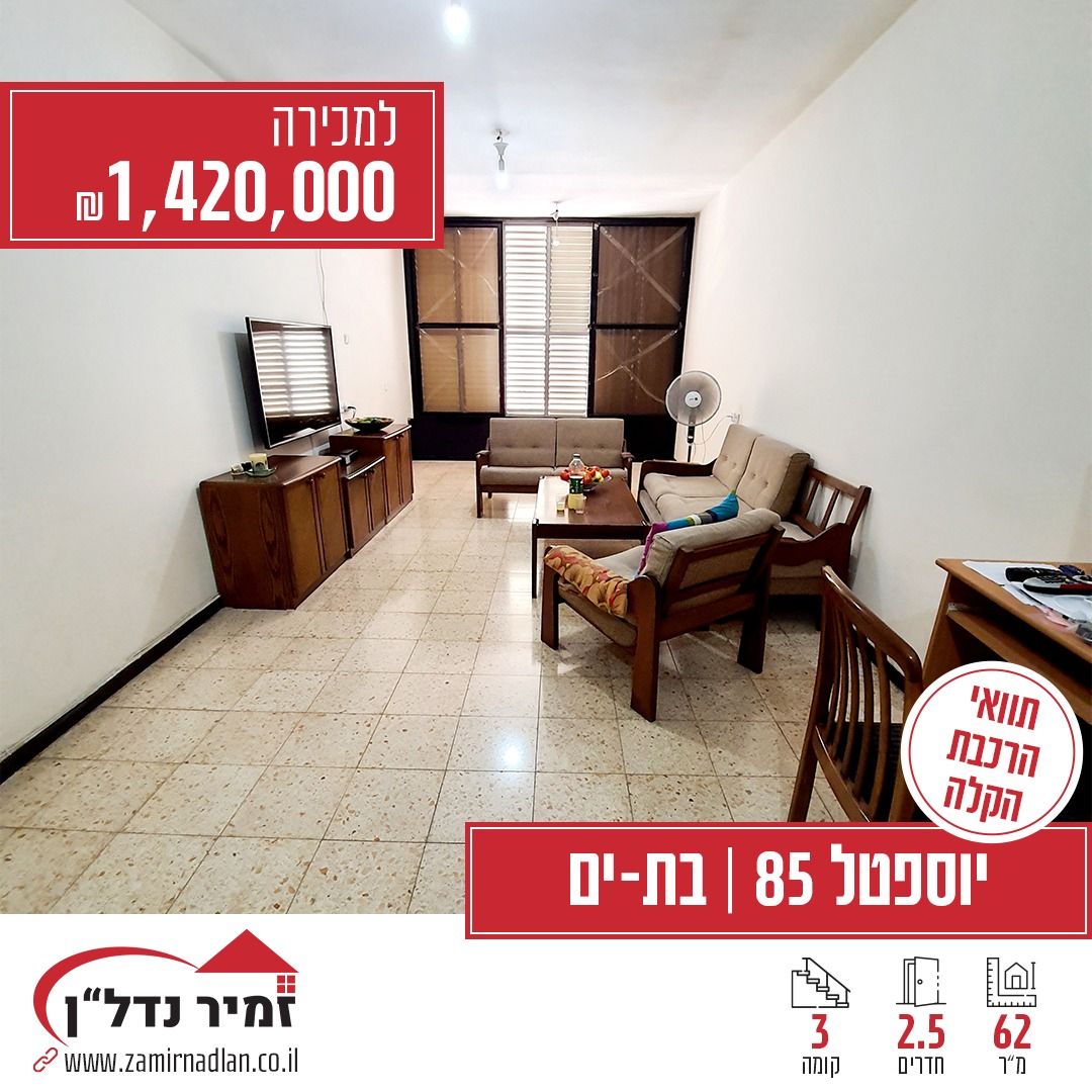 יוספטל - 9