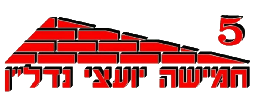 5 יועצי נדל"ן